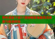 黄色漫画下载51漫画畅享海量高清资源与极速体验